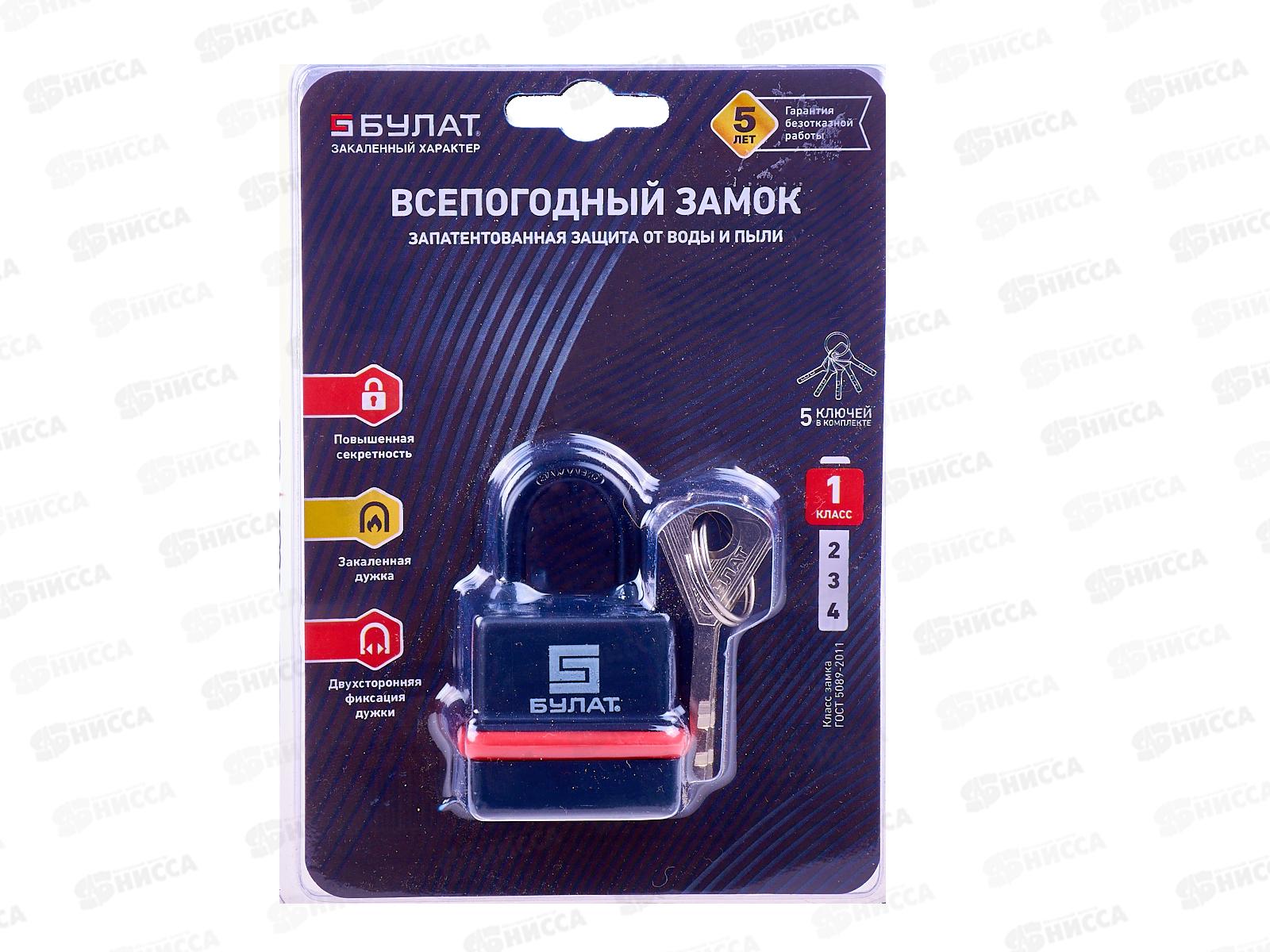 Замок навесной БУЛАТ ВС 3-Н35 ПЛ всепогодный 5кл d-5мм *96 13 979