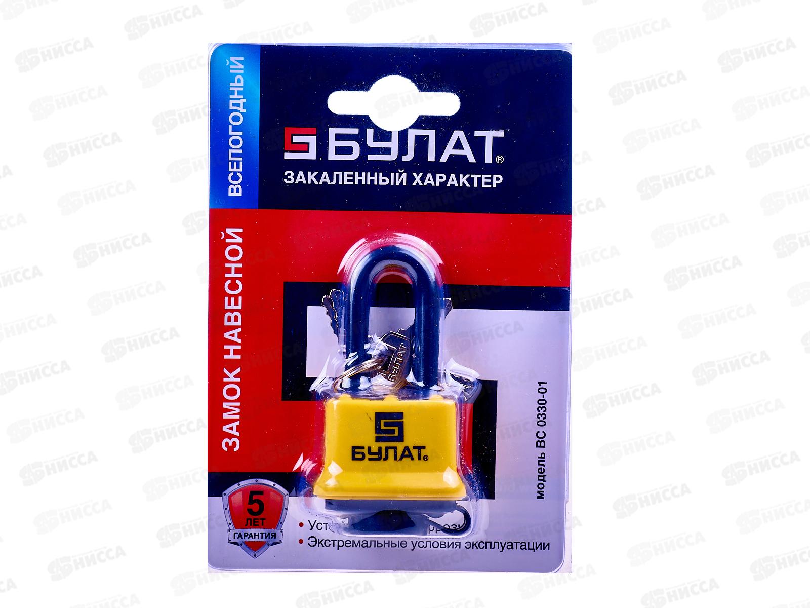 Замок навесной БУЛАТ ВС 0330-01 d-5мм Всепогодный 5кл *48 13 457