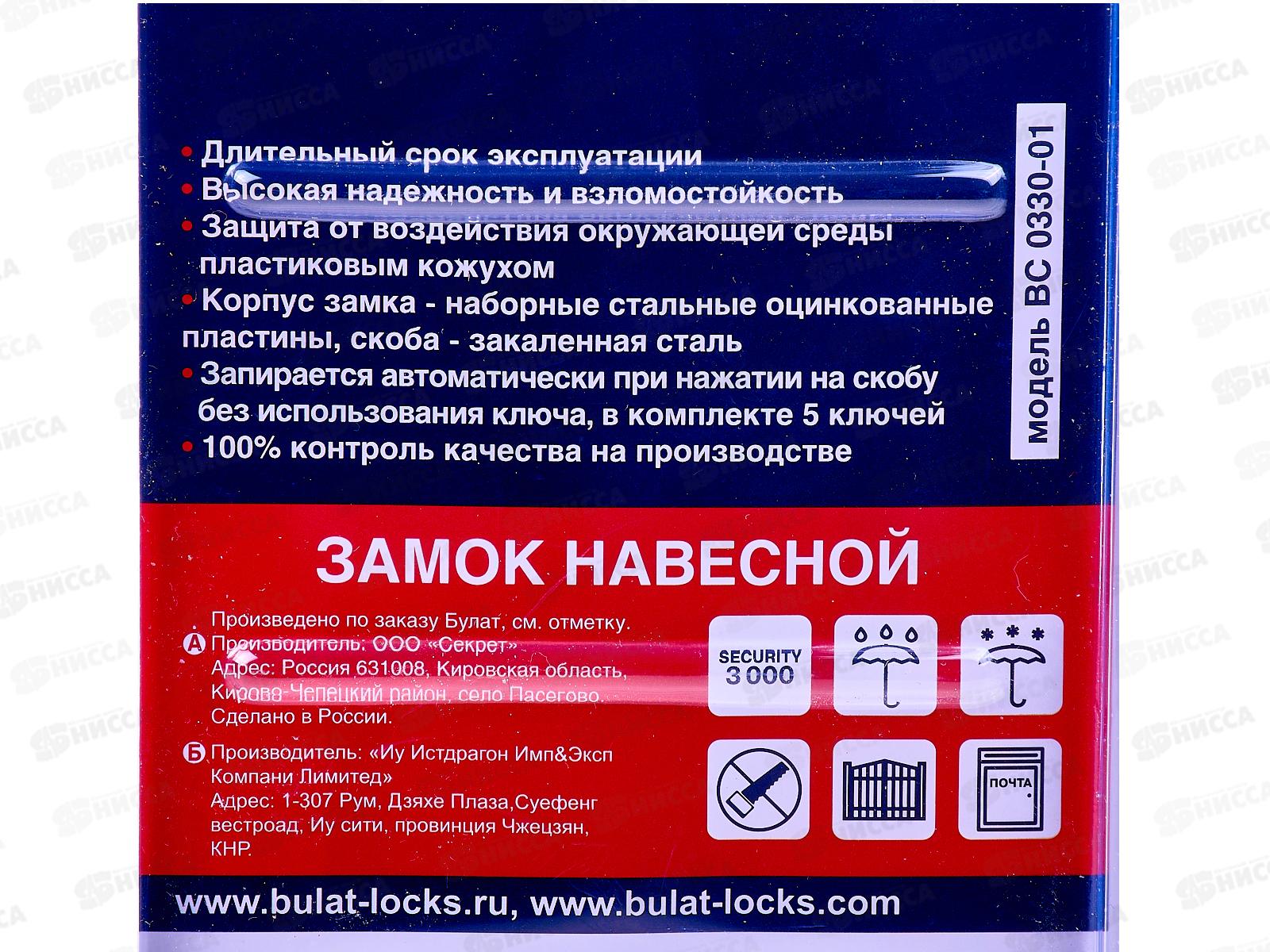 Замок навесной БУЛАТ ВС 0330-01 d-5мм Всепогодный 5кл *48 13 457