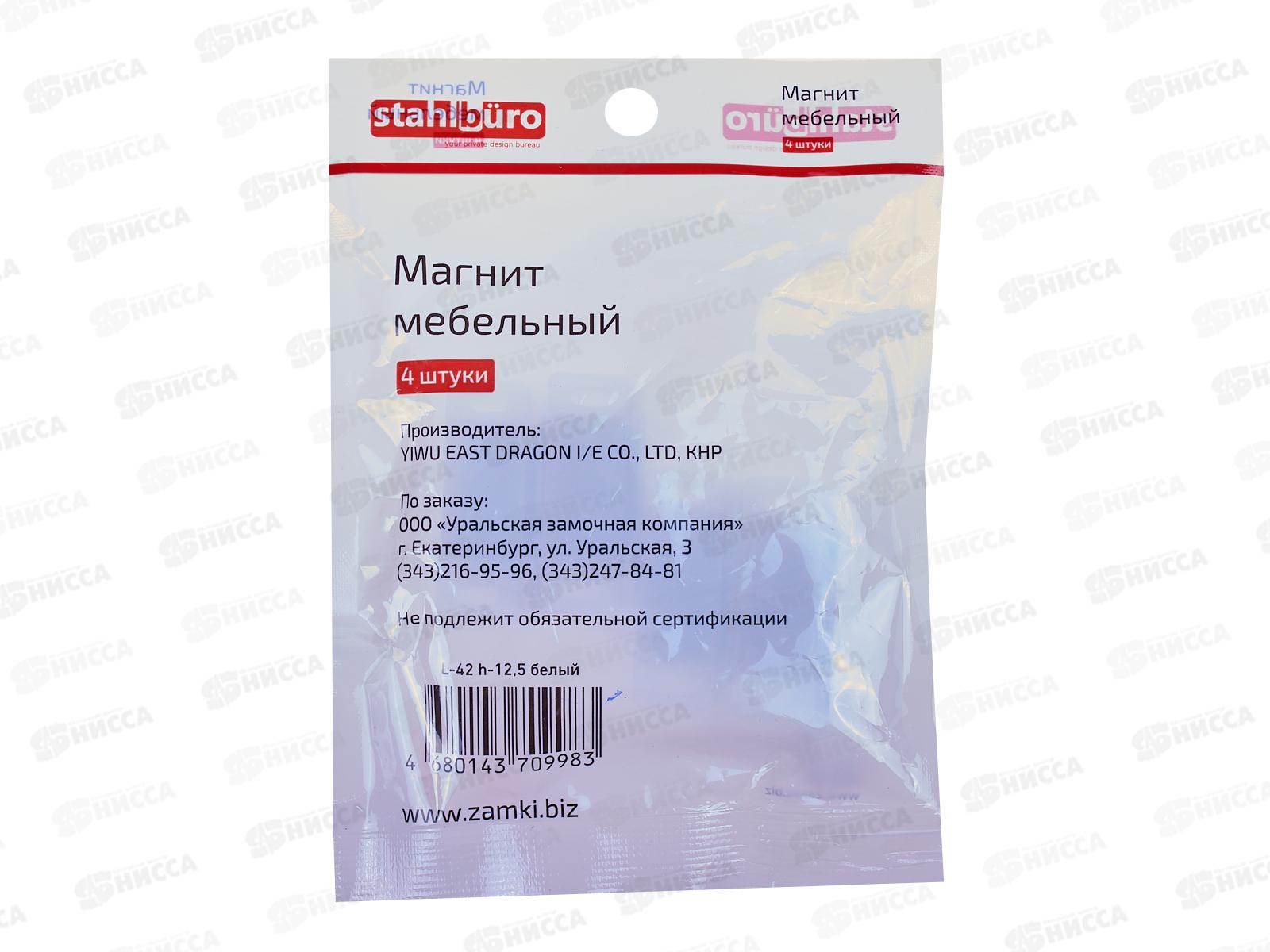 Магнит мебельный StahlBuro L-42 h-12,5 белый 4шт *160 15 932