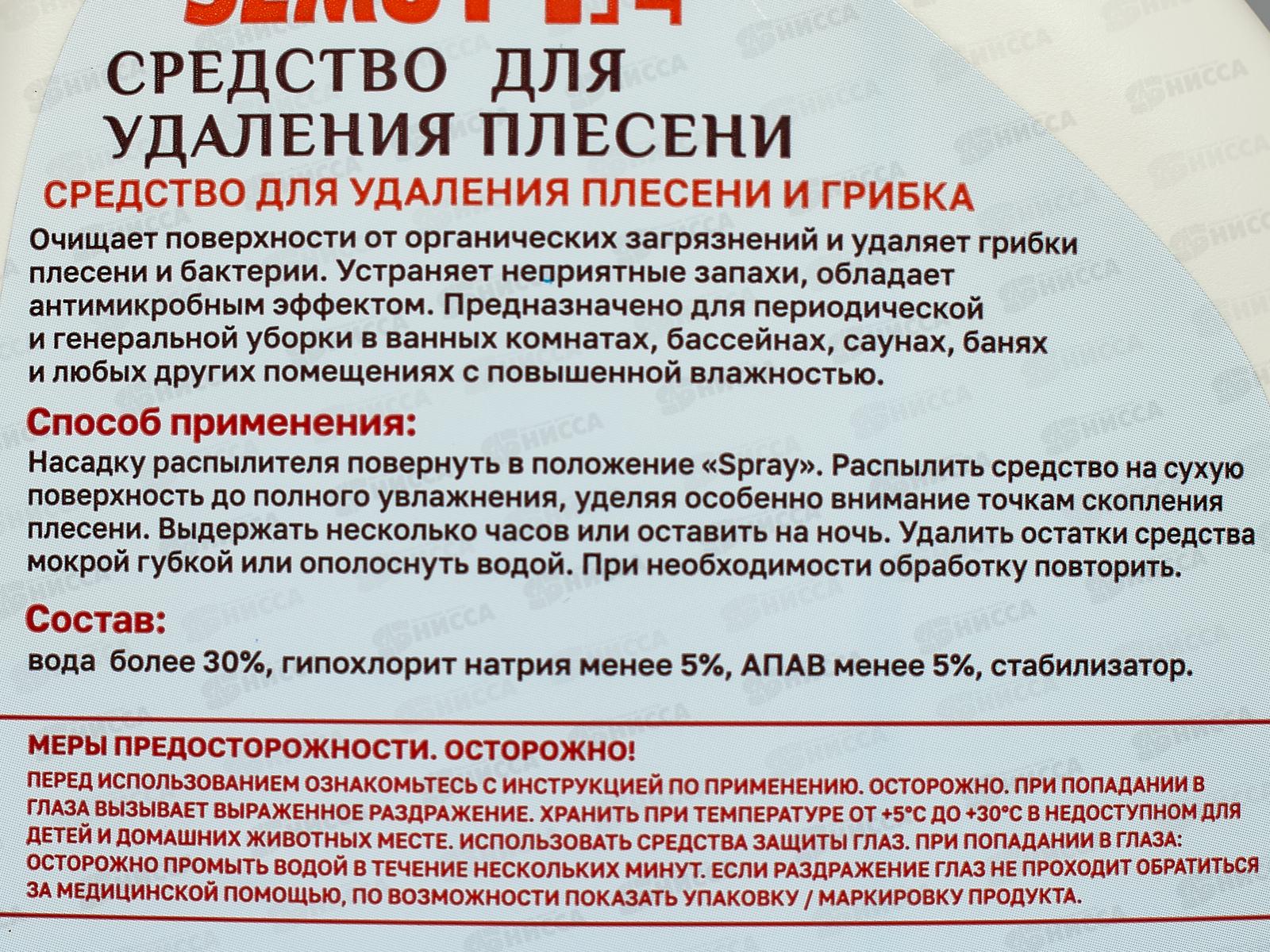 SEMUT Средство для удаления плесени 500мл *12