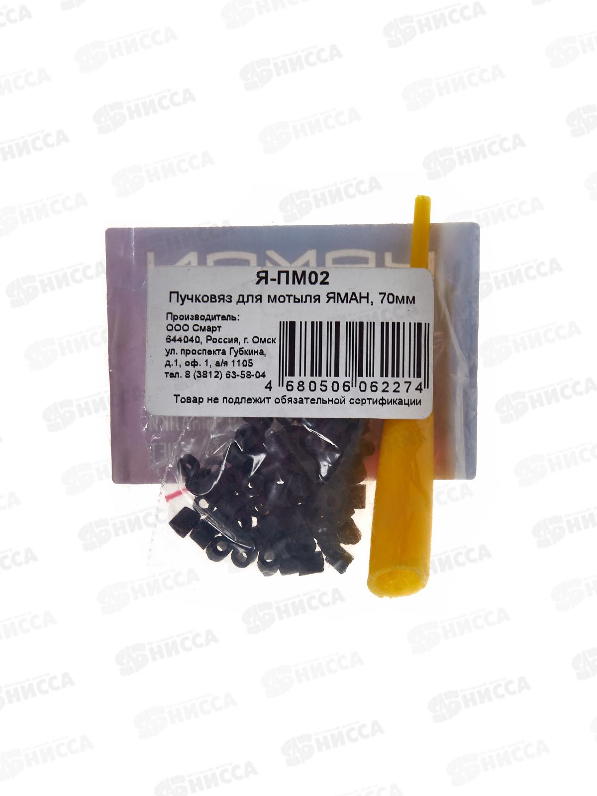 Пучковяз для мотыля ЯМАН, 70мм, Я-ПМ02