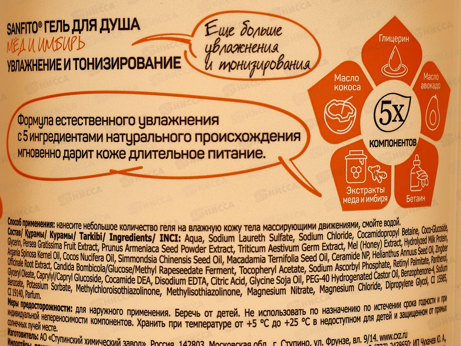 Sanfito Гель для душа Мед и имбирь Увлажнение и тонизирование 1л