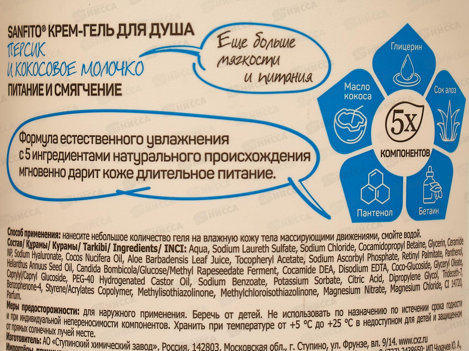 Sanfito Крем-гель для душа Персик и кокосовое молочко пит и смяг 1л *8