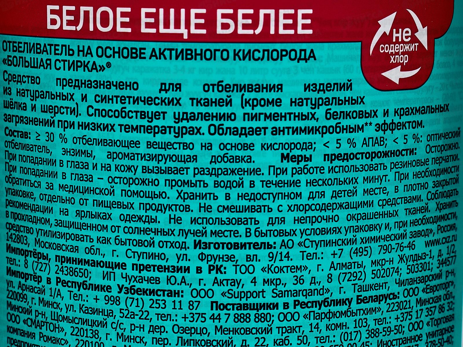 Большая Стирка отбеливатель на основе актив кислорода 400г *6 Акция