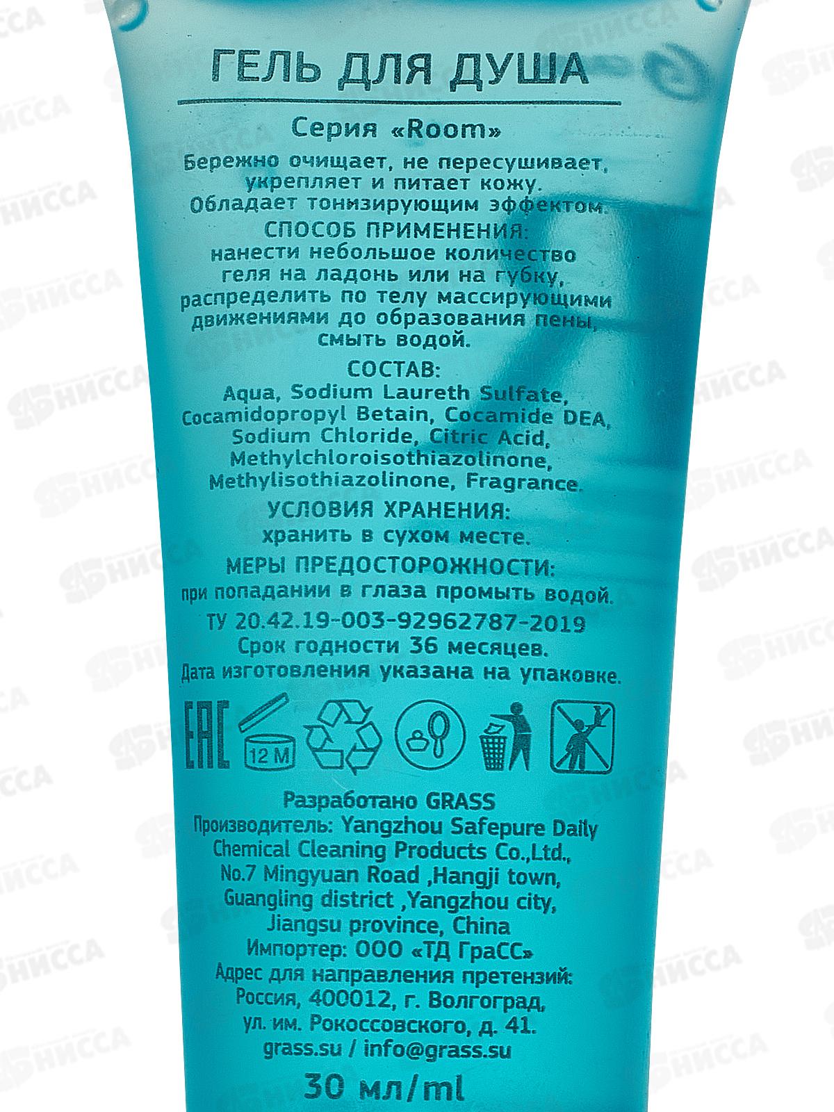 Room гель для душа (30мл) туба, HR-5010