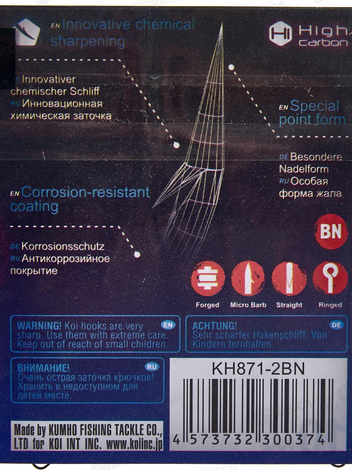 Крючок KOI &quotKAIRYO HAN SURE-RING&quot р.12 (INT)/2 (AS) BN,КН871-2BN 10шт