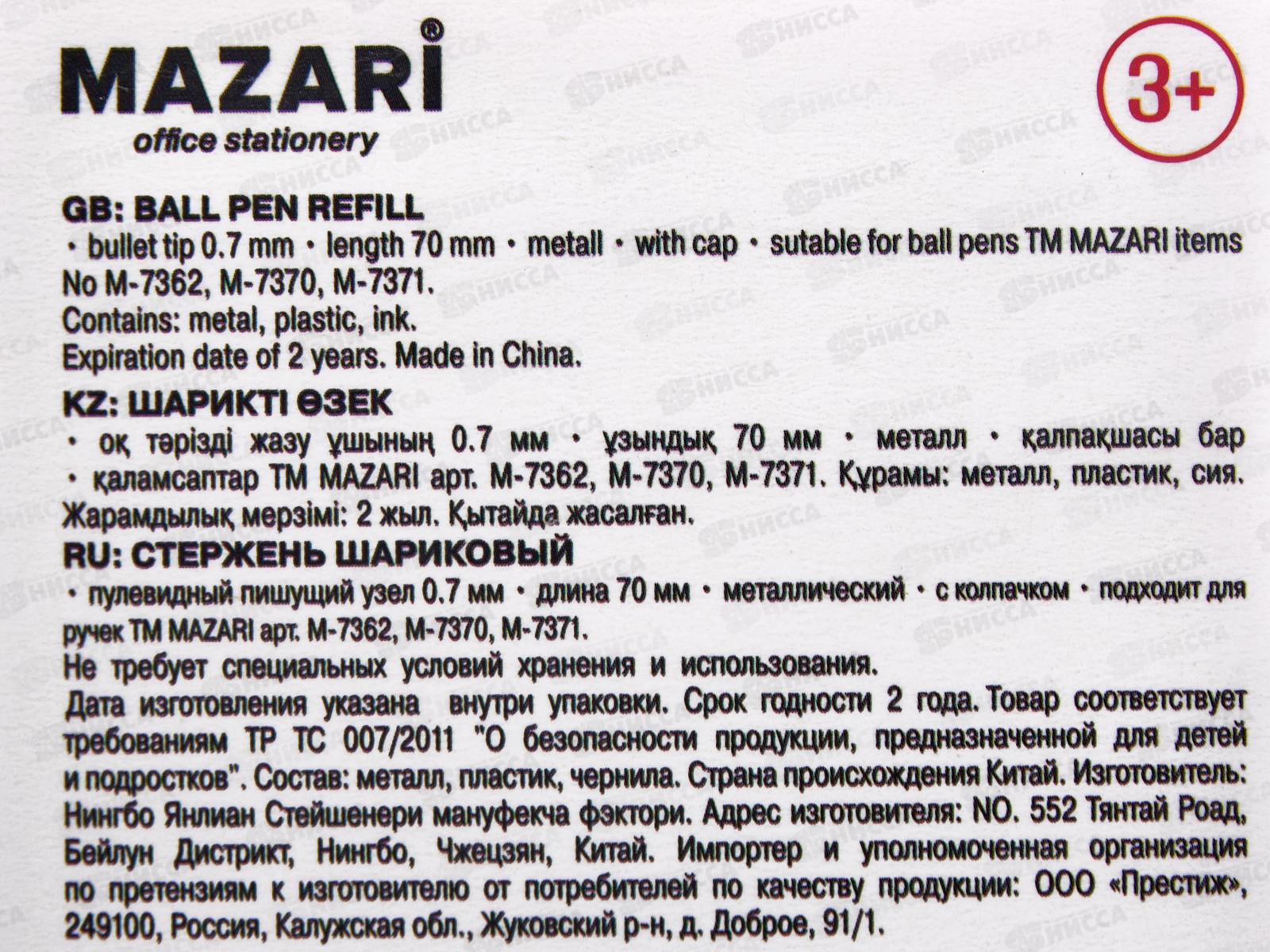Стержень шариковый механический  70мм MAZARI  синий, 0.5мм,М-7948-70 *100/1200