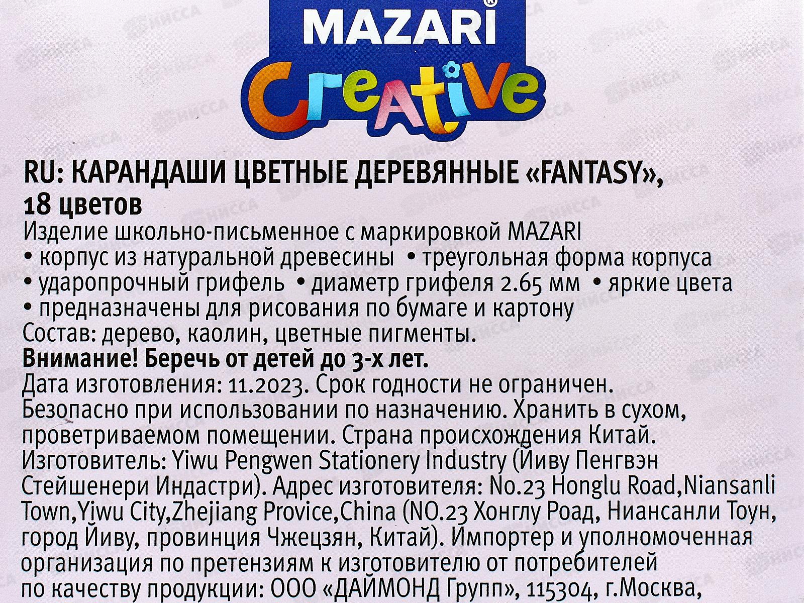 Карандаши 18 цветов MAZARI Fantasy  M-7051-18 *8/160