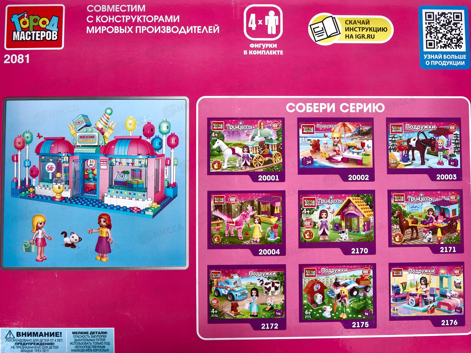 Конструктор &quotГОРОД МАСТЕРОВ&quot Магазин игрушек, 221дет. 2081-АА в коробке