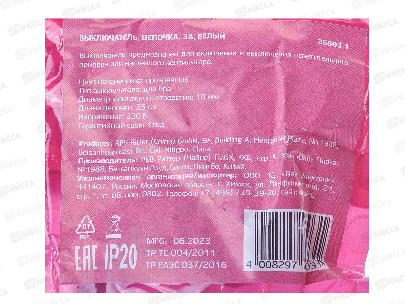 Выключатель, цепочка, 3А, белый, duwi, 26803