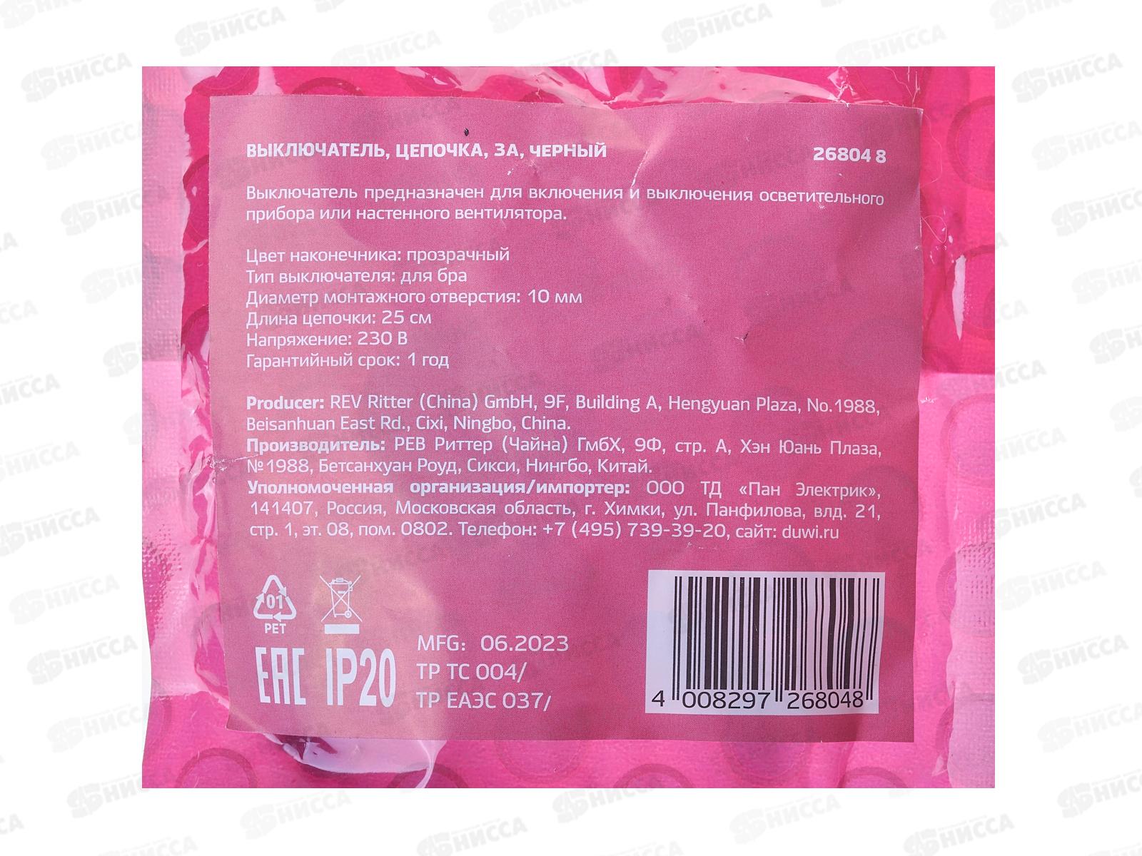 Выключатель, цепочка, 3А, черный, duwi, 26804