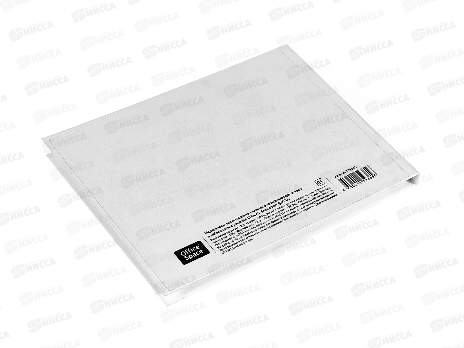 Медицинская карта пациента OfficeSpace,120л,326543