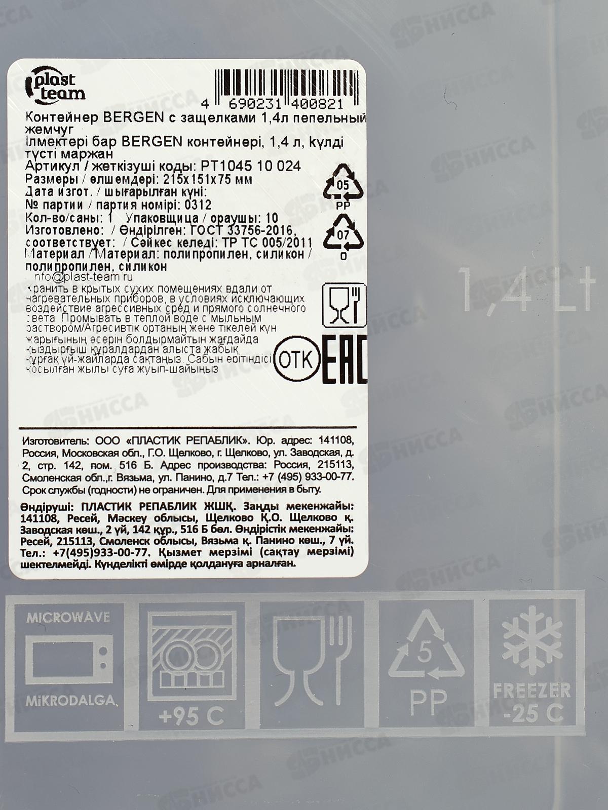 Контейнер 1,4л BERGEN с защелками пепельный жемчуг РТ104510024 *10