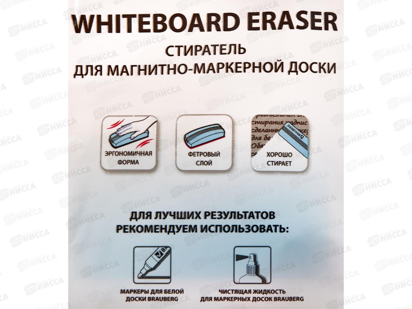 Стиратель магнитный д/доски BRAU  55*160, серая 230756