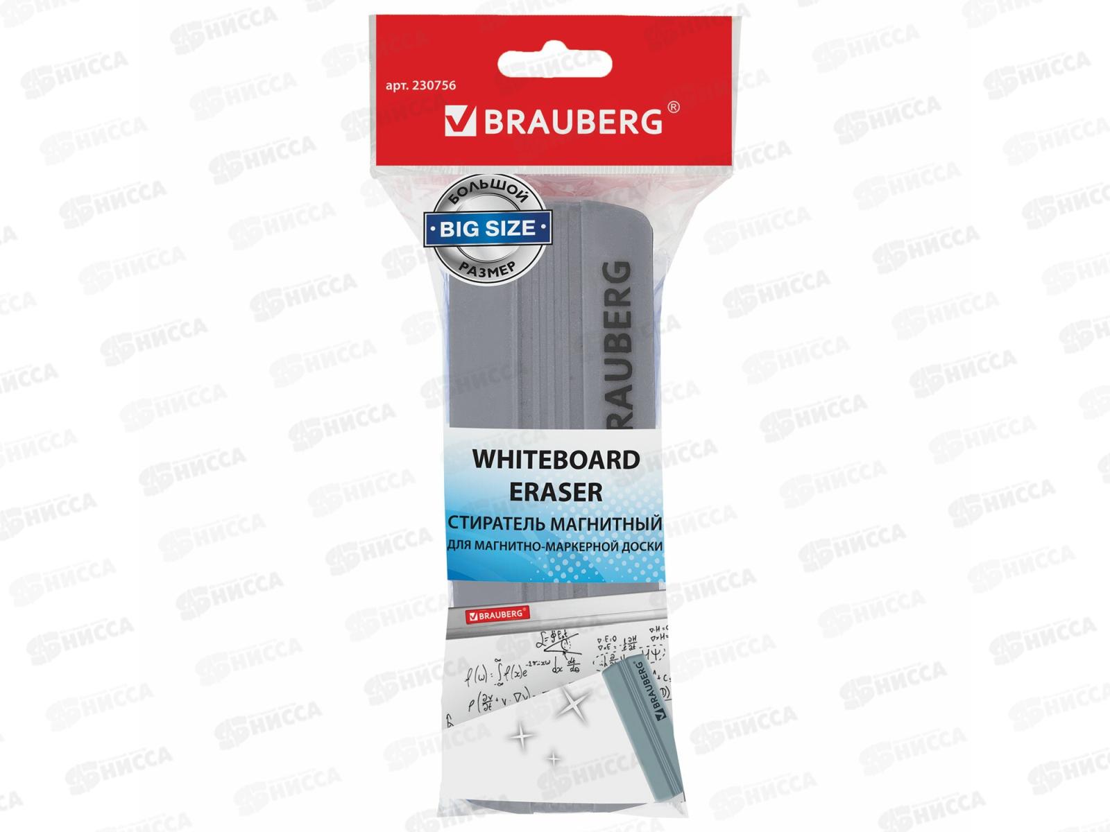 Стиратель магнитный д/доски BRAU  55*160, серая 230756