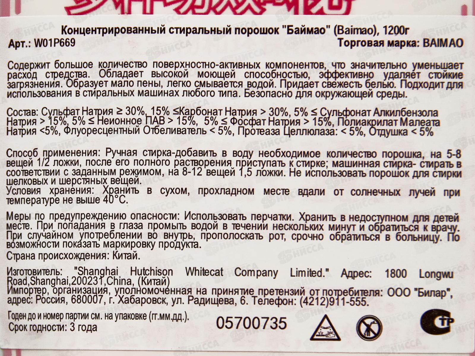 Baimao Порошок для стирки Супер концентрат 1,2кг м/у *6