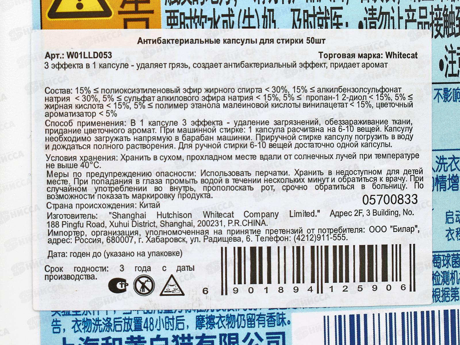 Baimao Капсулы для стирки 50шт Антибак Цветочный *8