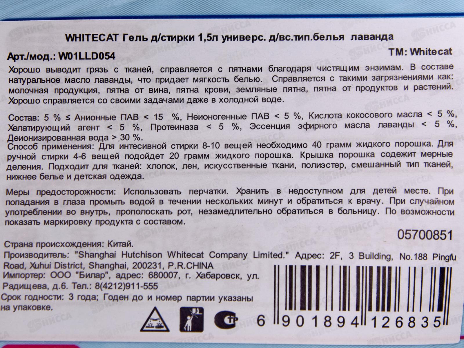 Whitecat Гель для стирки 1,5л Лаванда дой-пак *6