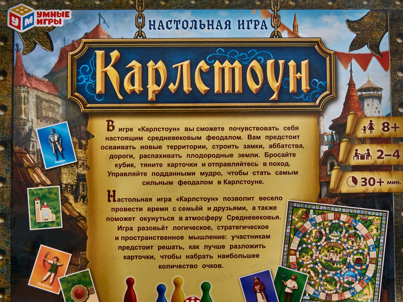Настольная игра-квадрат. Карлстоун, 40 карточек. 40335  *5