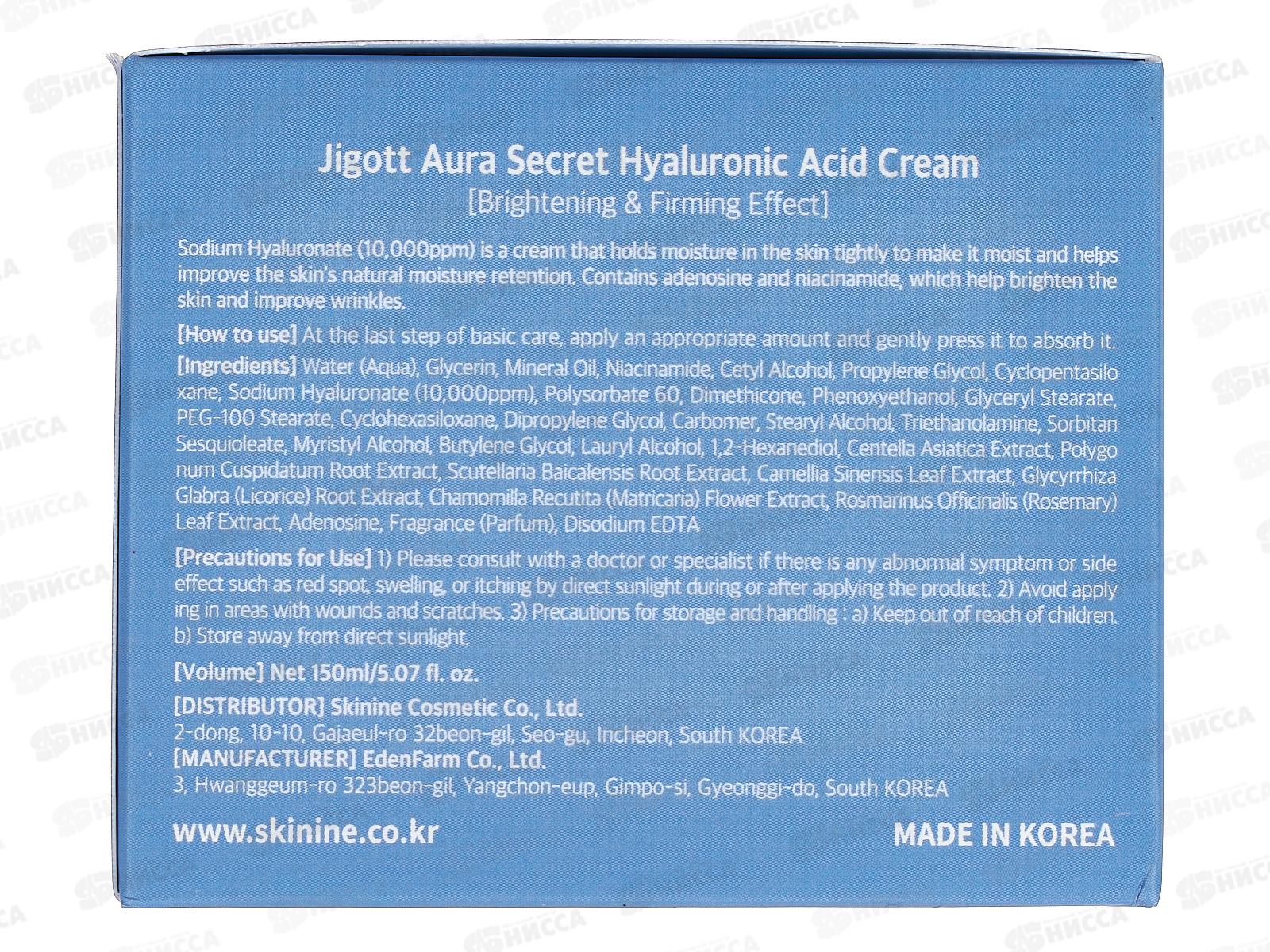 JIGOTT A.S. Крем для лица увлаж,питат Гиалурон кислота 150мл *75