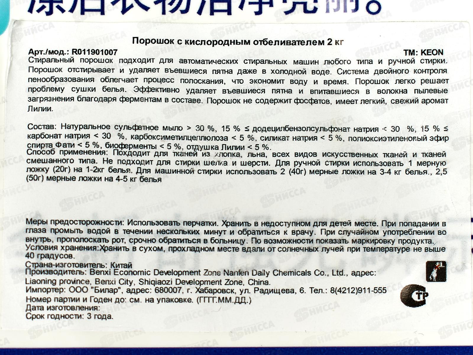 Keon порошок для стирки 2кг Лилия Кислородный отбеливатель *2