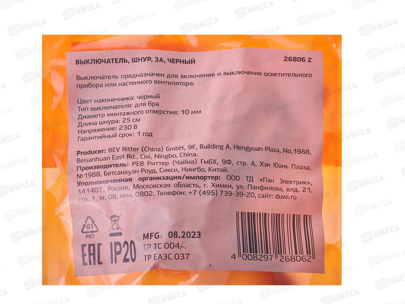 Выключатель, шнуровой, 3А, белый, duwi, 26805