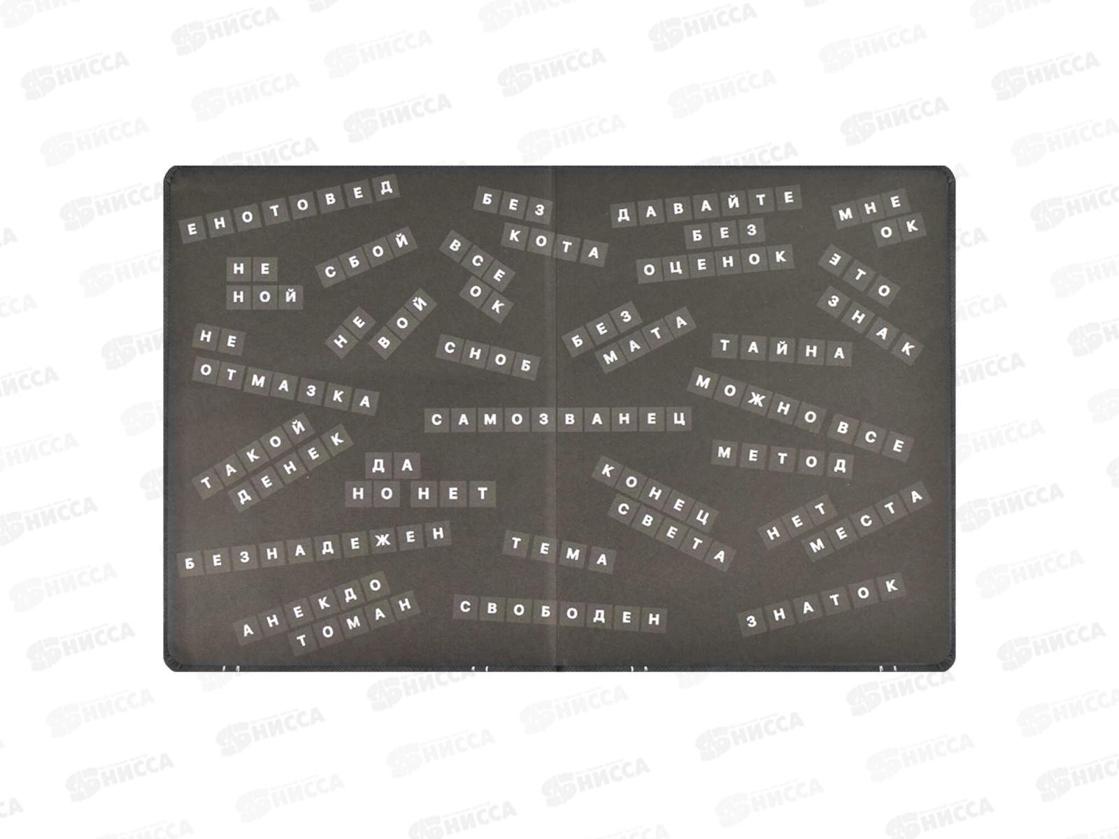 Дневник ФЕН Ноутбук,тв.перпел.66461*15