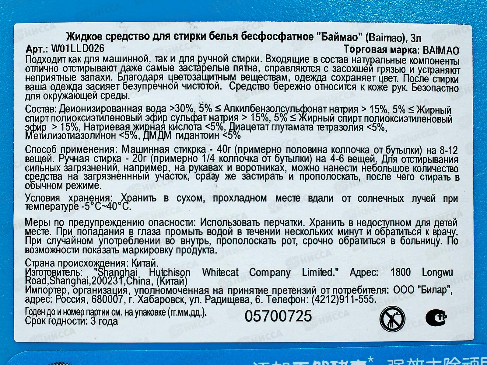 Baimao Гель для стирки 3,0л универсальный  Цветочный *4