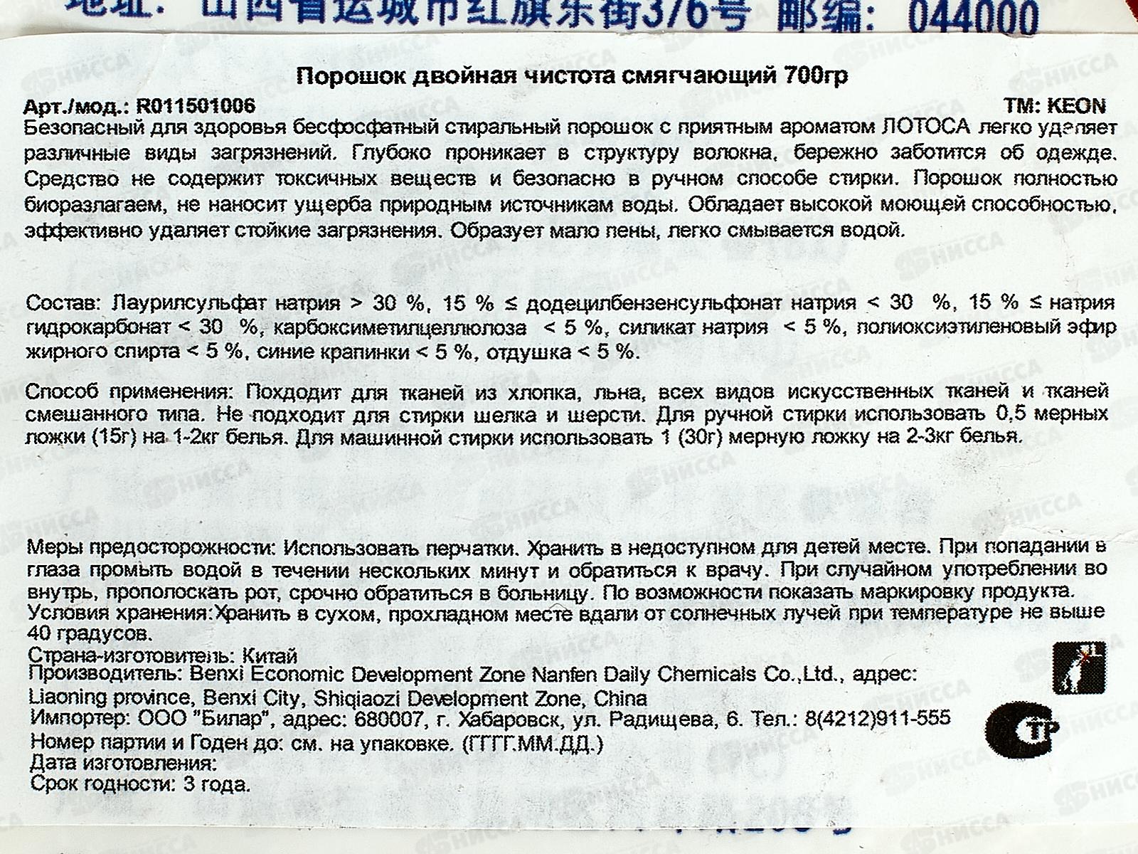 Keon порошок для стирки Двойная чистота 700г концентрат *12