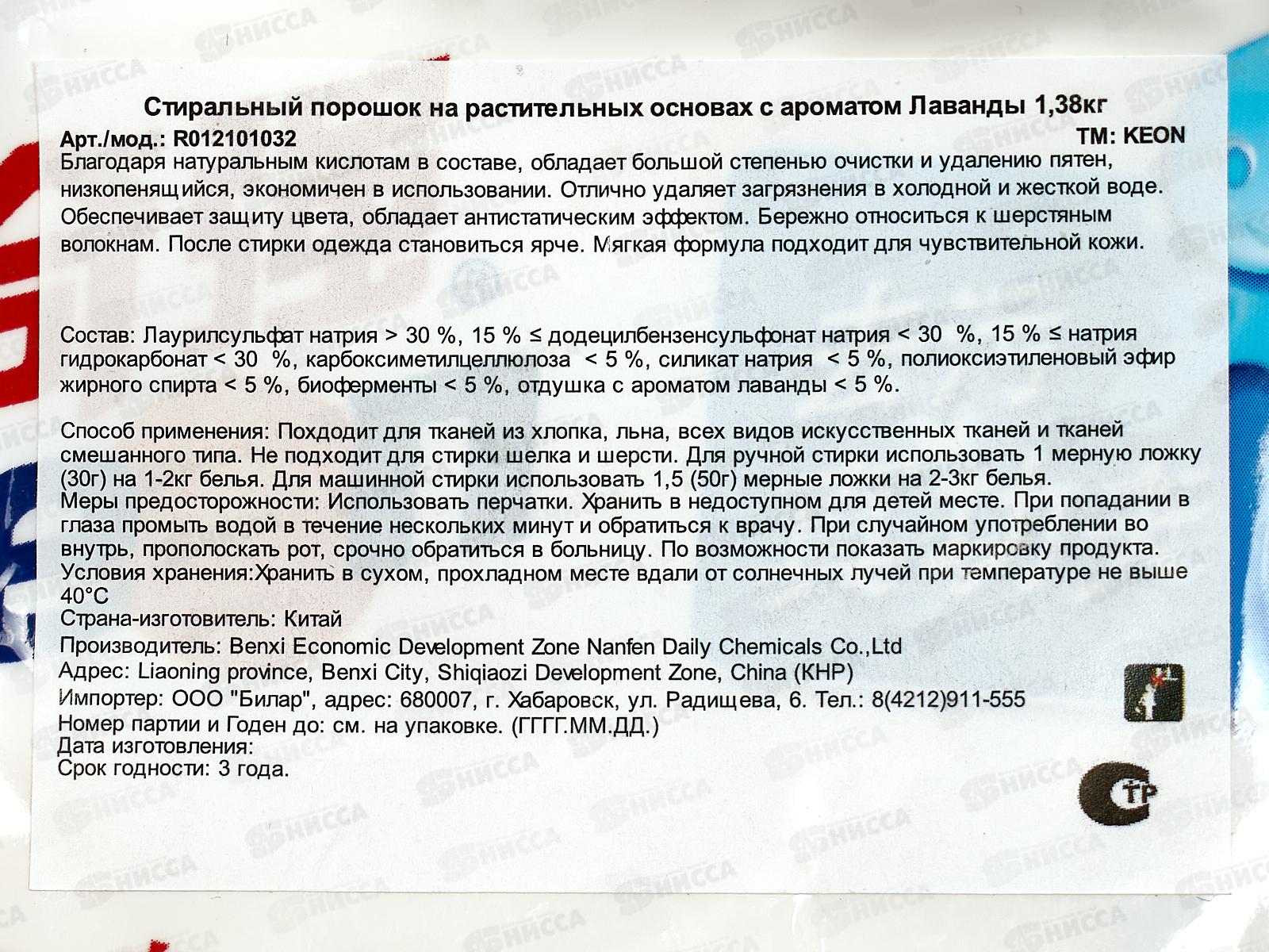 Keon порошок для стирки 1,38кг растит основ Лаванда мягкой упаковке *6