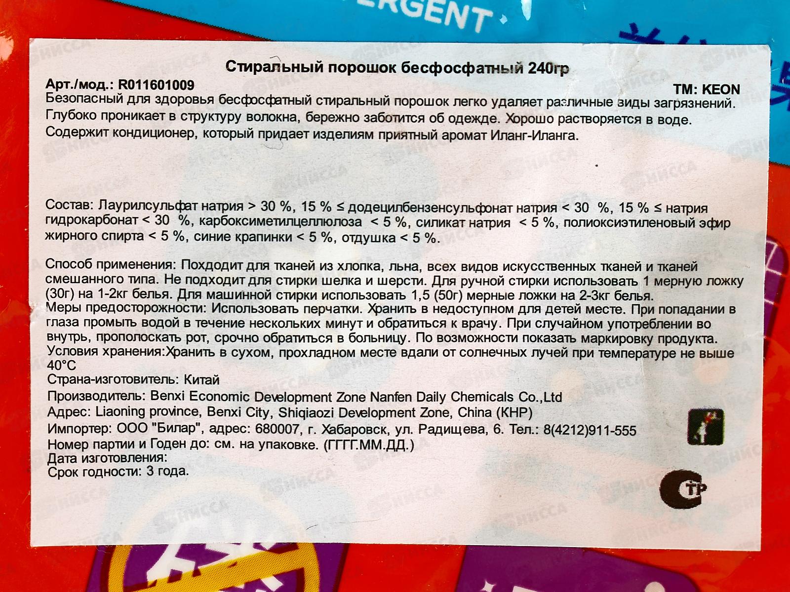 Keon порошок для стирки 240г Безфосфатный для в/т/б Иланг-иланг *20