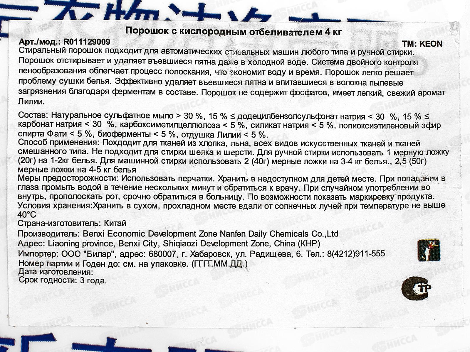 Keon порошок для стирки 4кг Кислородный отбеливатель для в/в/б *1