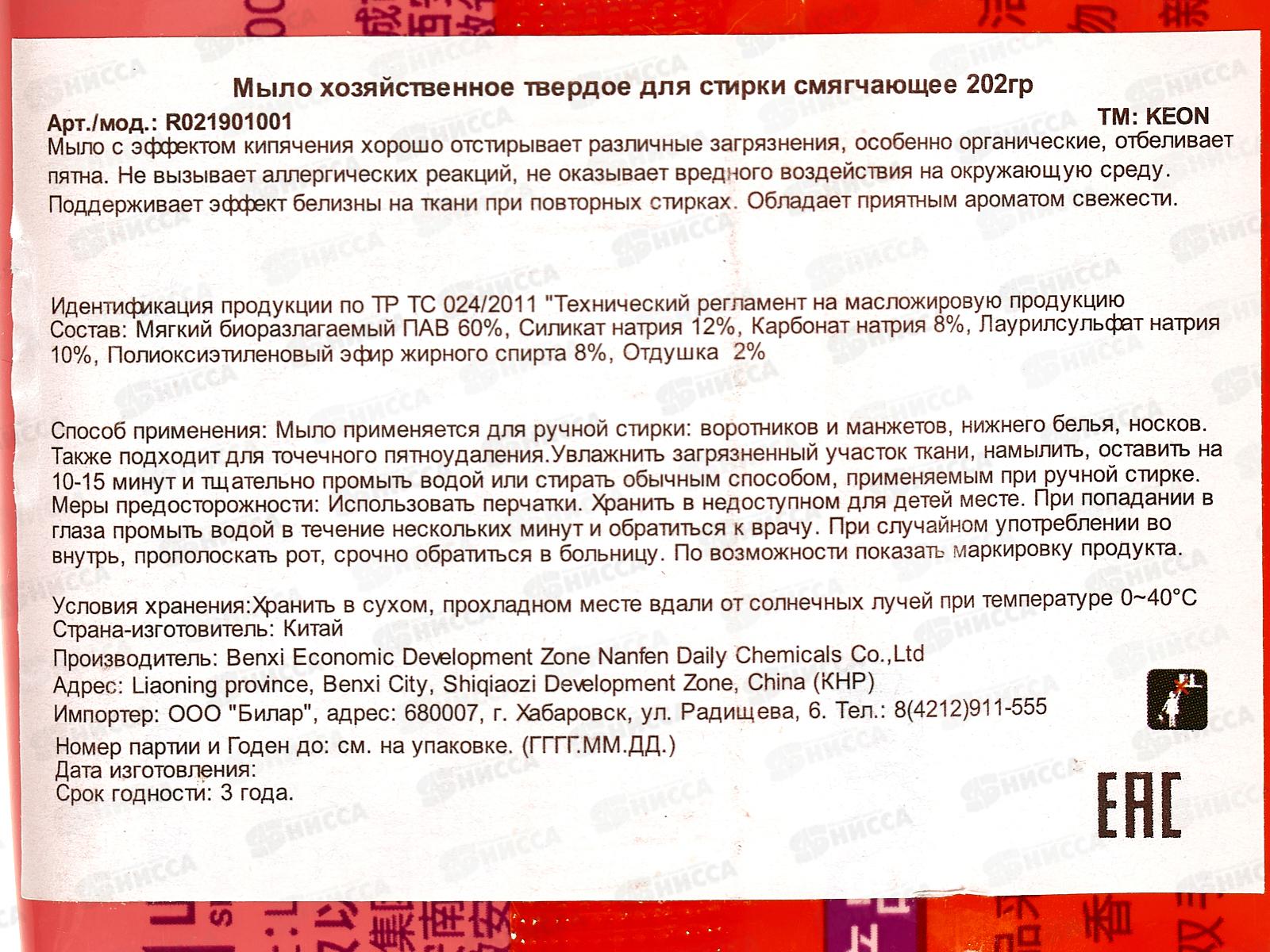 Keon Мыло для стирки 202г хоз смягчающий эффект *48