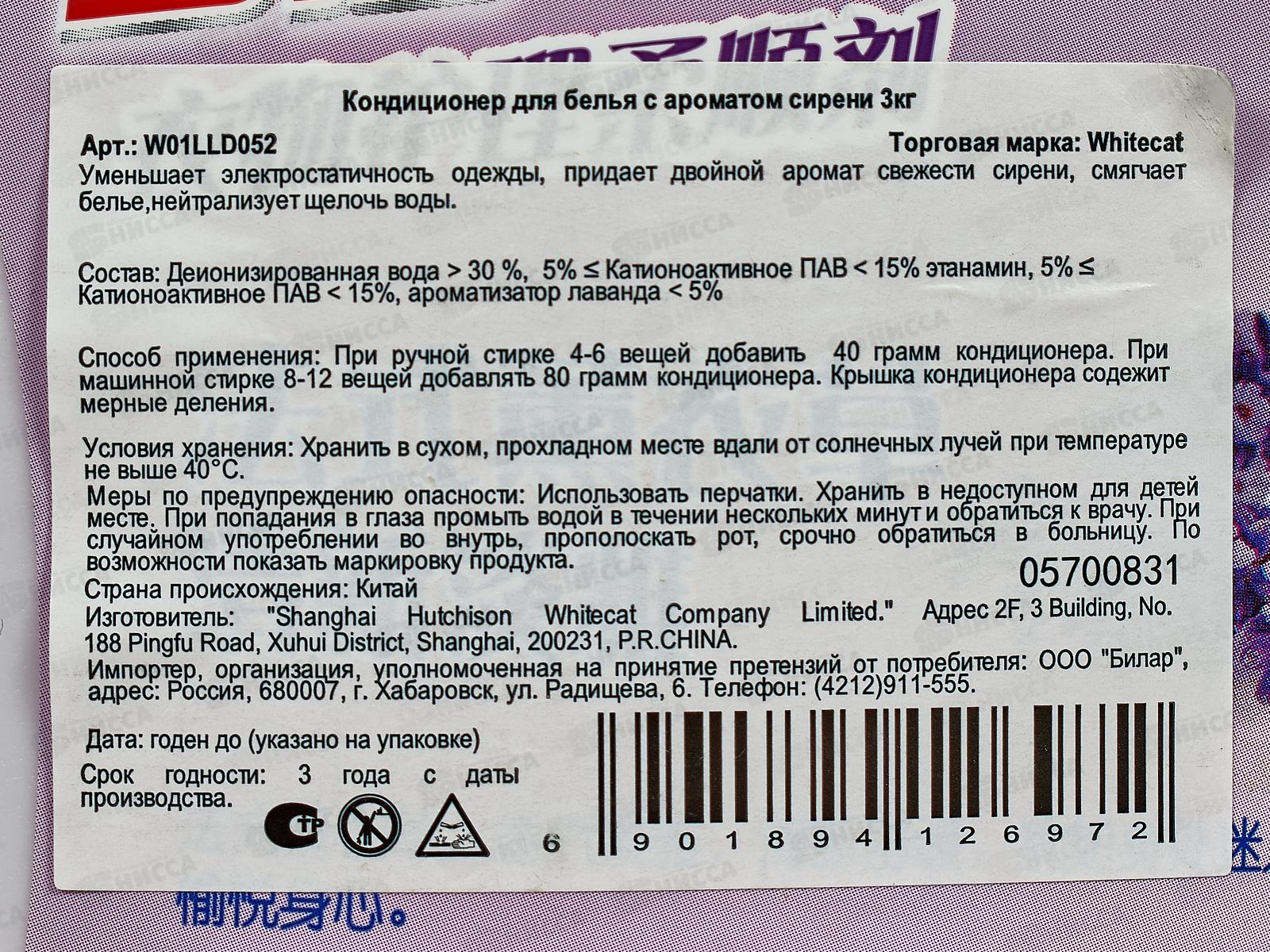 Baimao Кондиционер для белья 3л Сирень для в/в/т *4