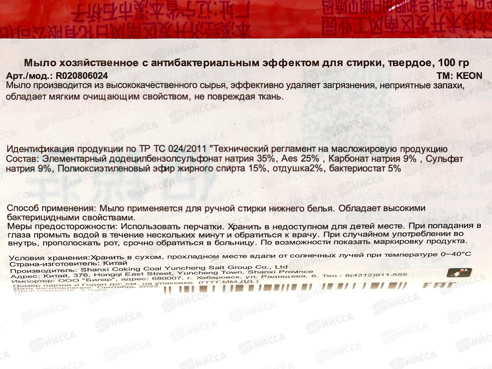 Keon Мыло для стирки 100г для нижнего белья *100