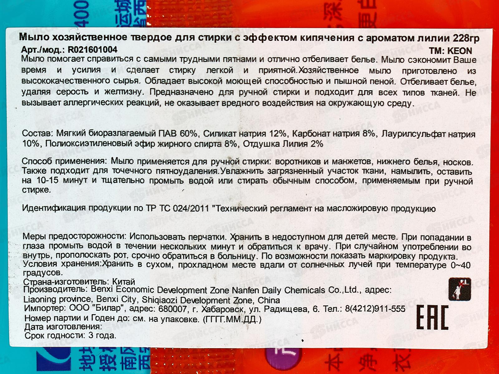 Keon Мыло для стирки 228г хоз Эффект кипячения Лилия *48