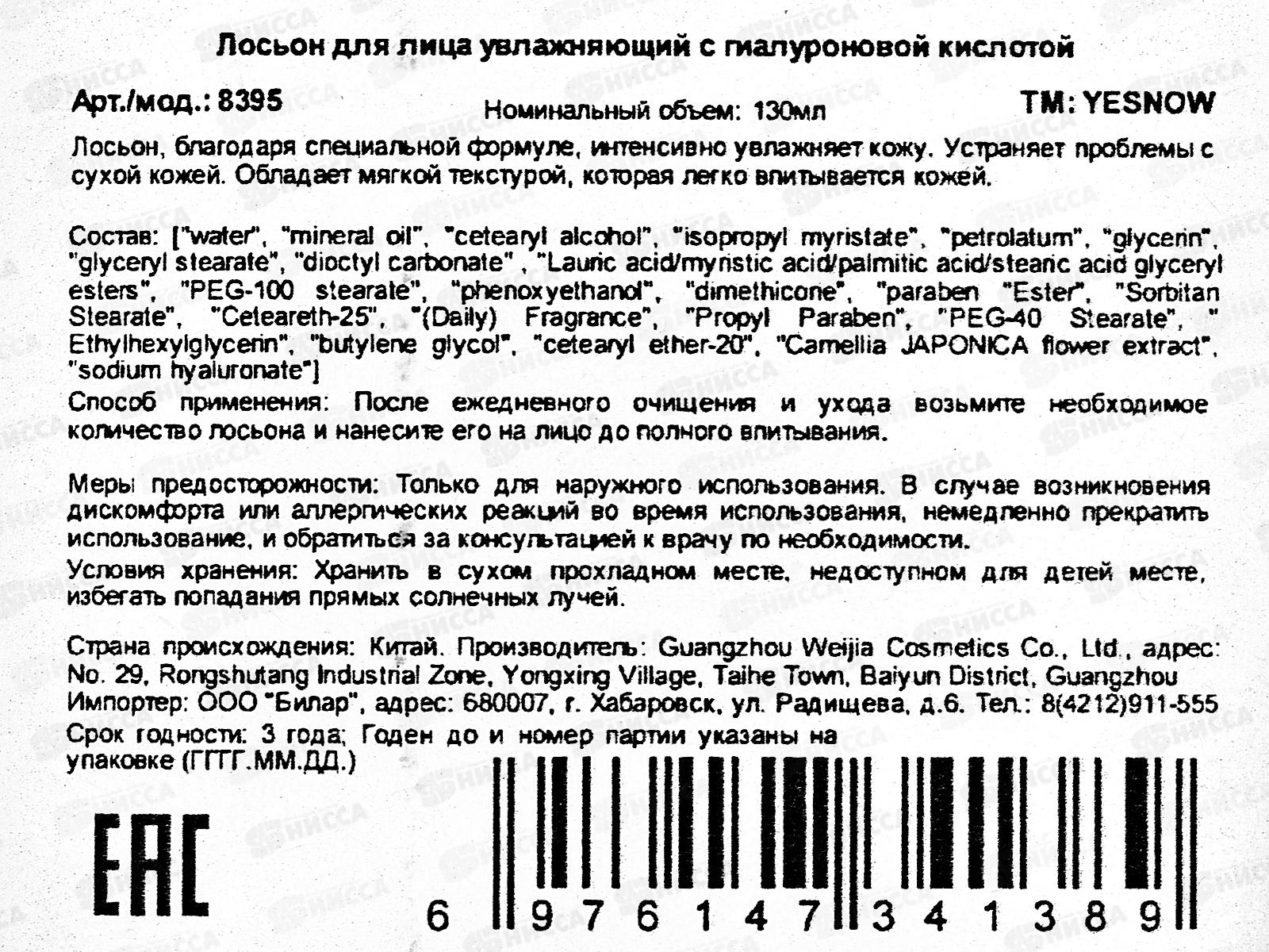 Yesnow Лосьон для лица увлажняющая Гиалуроновая кислота спрей 130мл *72