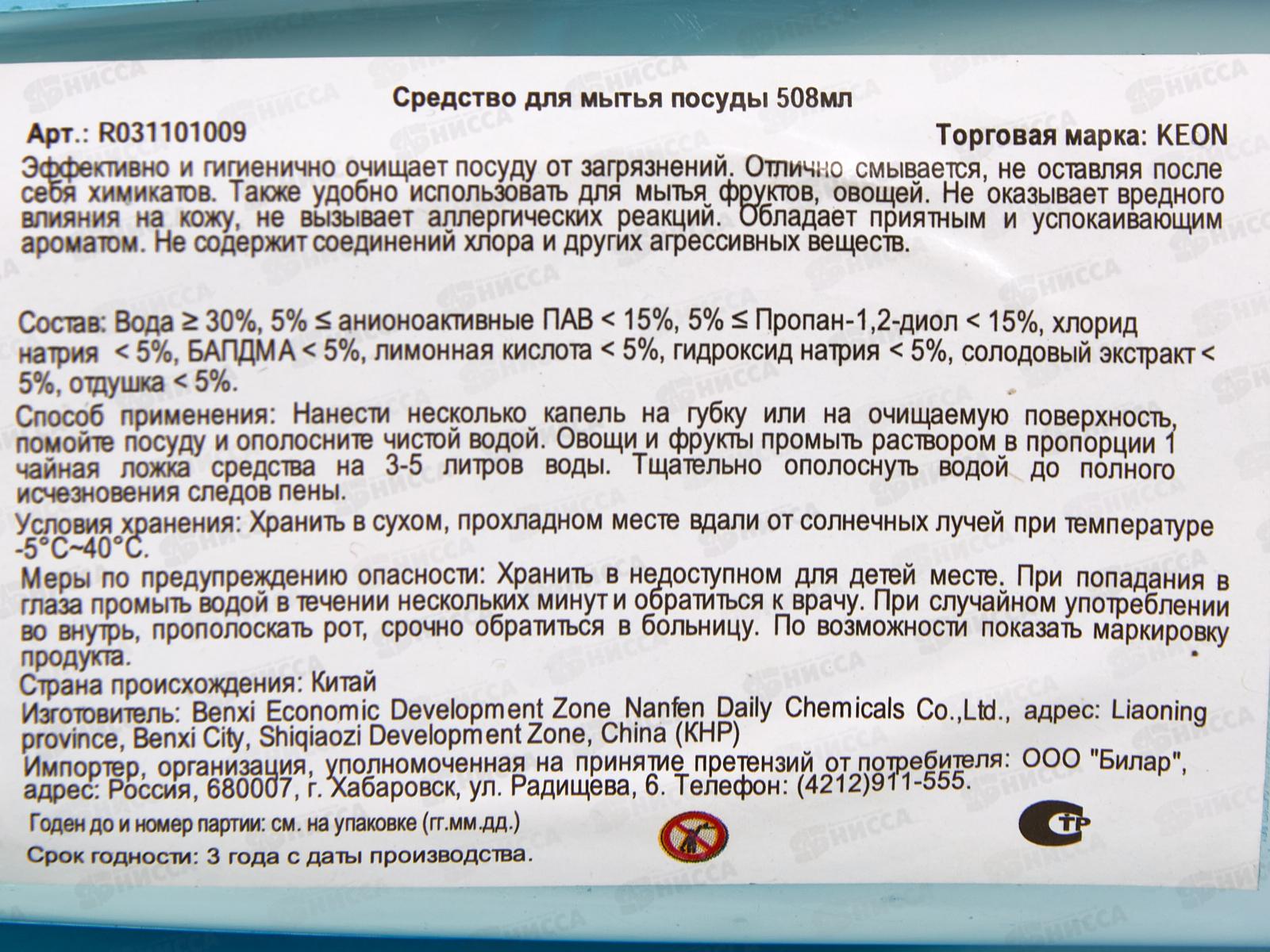 Keon Моющее средство для посуды С минеральными солями 508гр