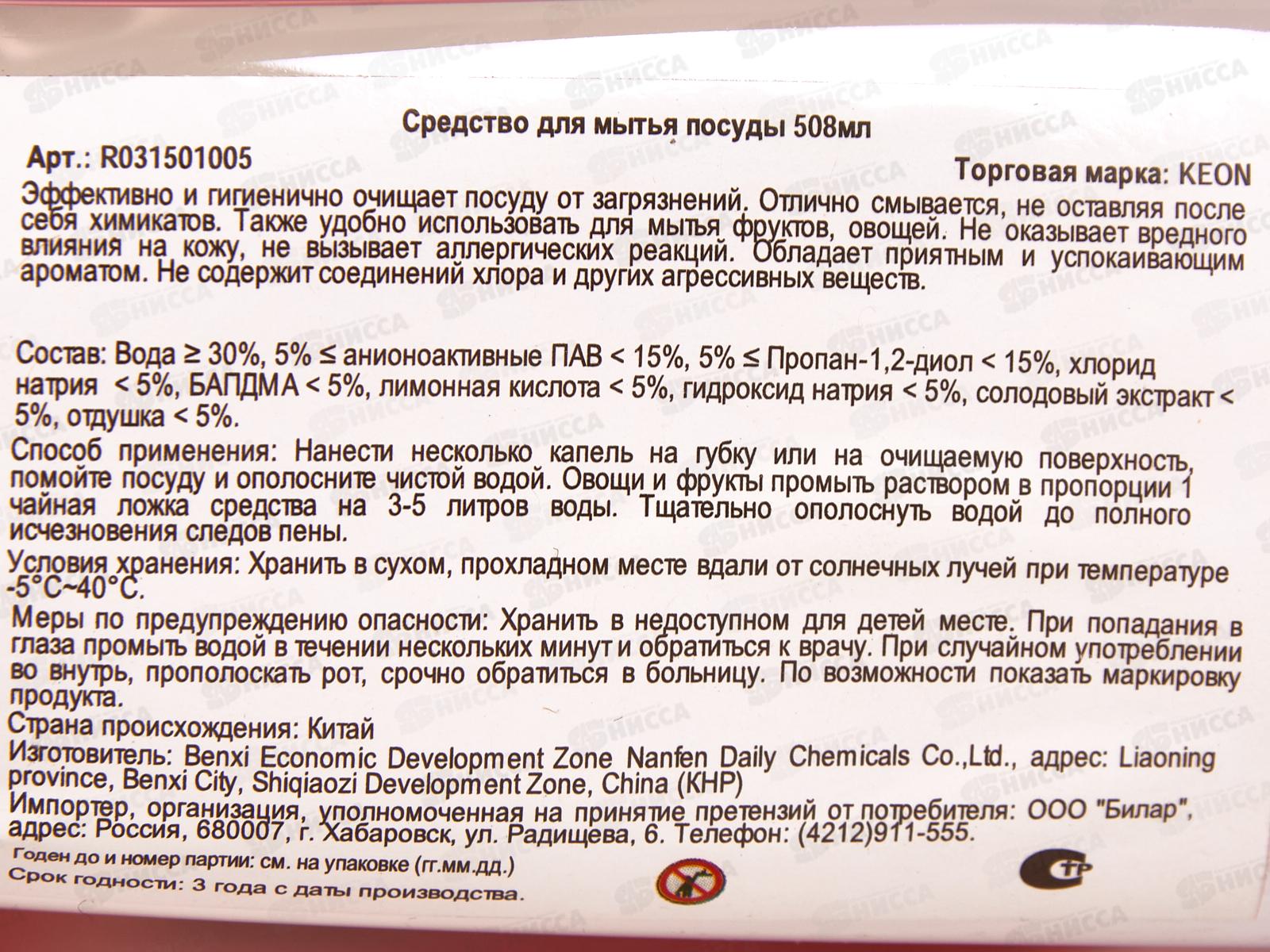 Keon Моющее средство для посуды С Грейпфрутом 508гр *21