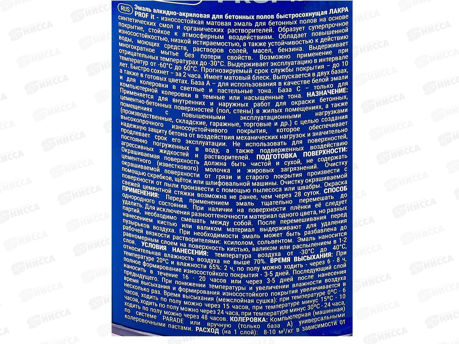 Эмаль для бетонных полов ЛАКРА База A, RAL9003  1.7кг *3/264