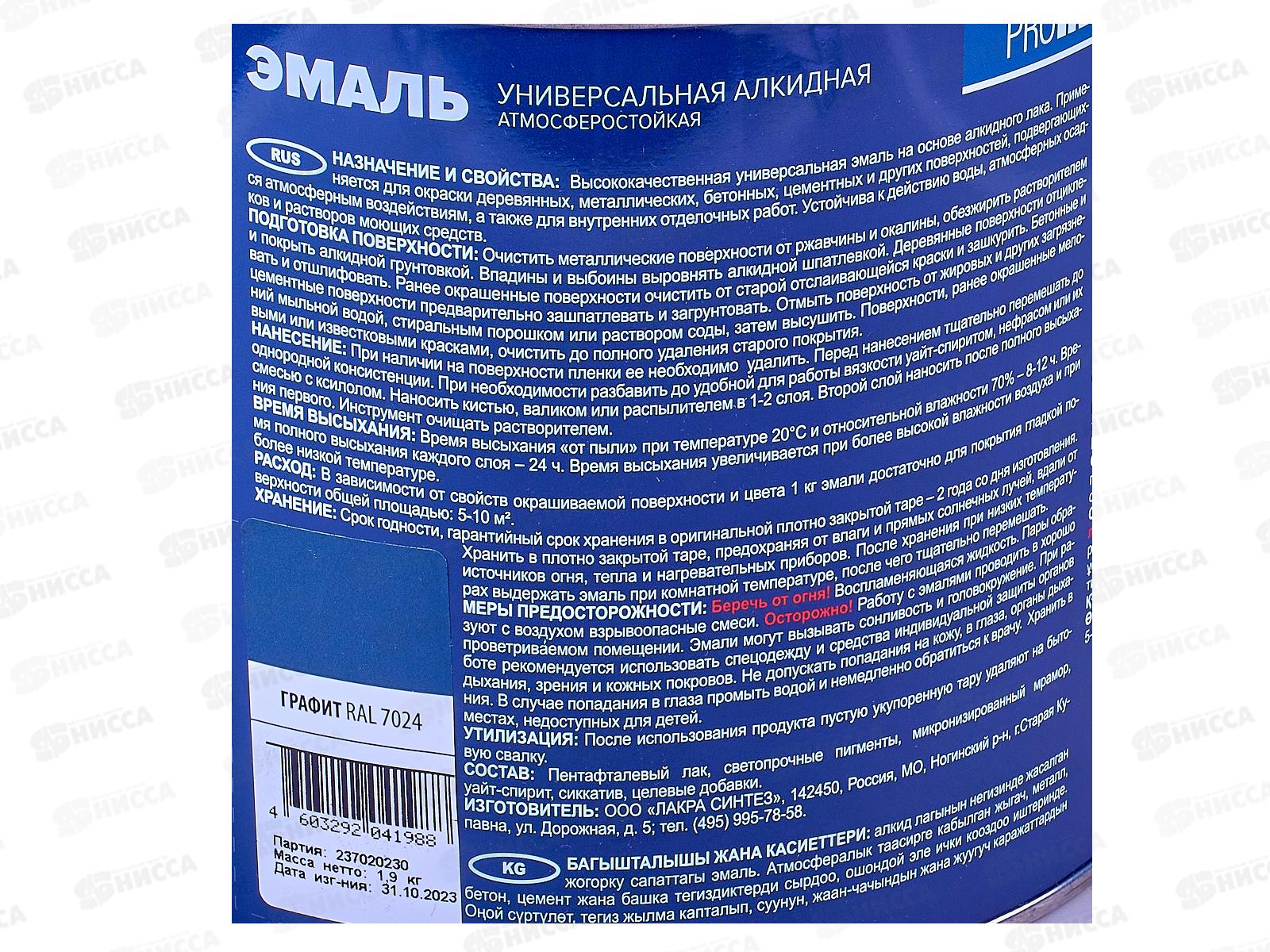 ЭМАЛЬ PROREMONTT  ПФ-115 Графит  1,9кг RAL7024 *3/264