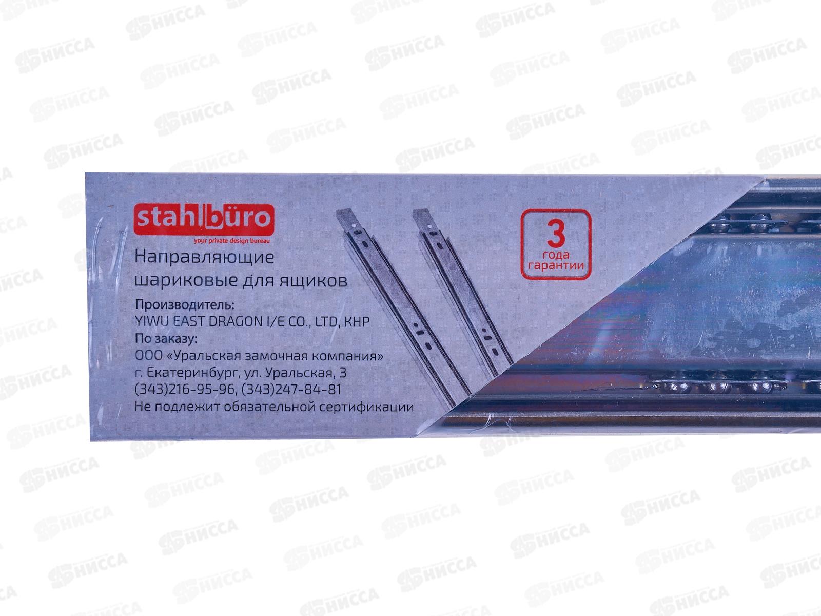 Направляющие шариковые StahlBuro 45-450/18/ хром 2шт *20 931