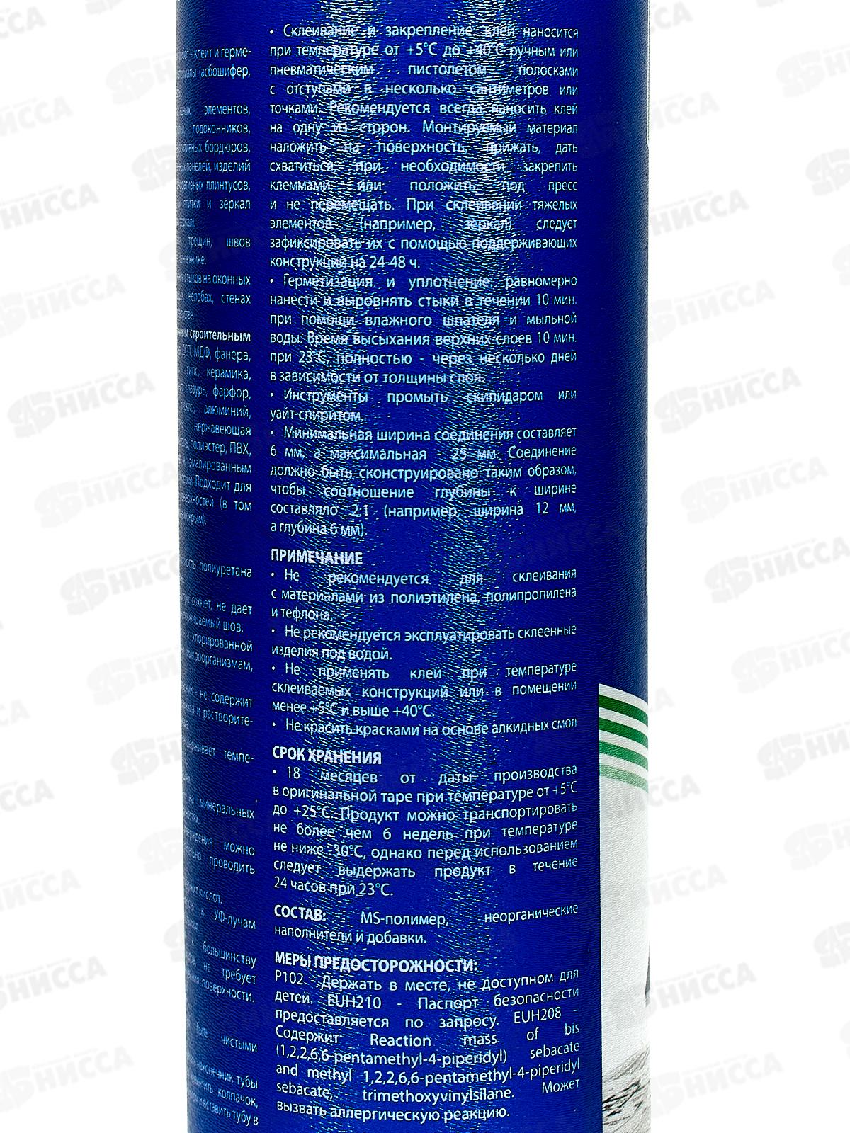 Клей-герметик KRASS MS-полимер многоцелевой (МультиМонтаж) Белый, 280мл *12/1248