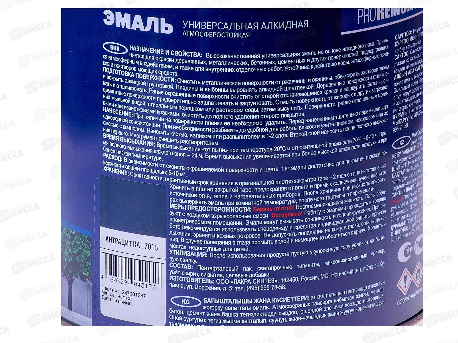 ЭМАЛЬ PROREMONTT  ПФ-115 Антрацит  1,9кг RAL7016 *3/264 СРОК ДО 03.26