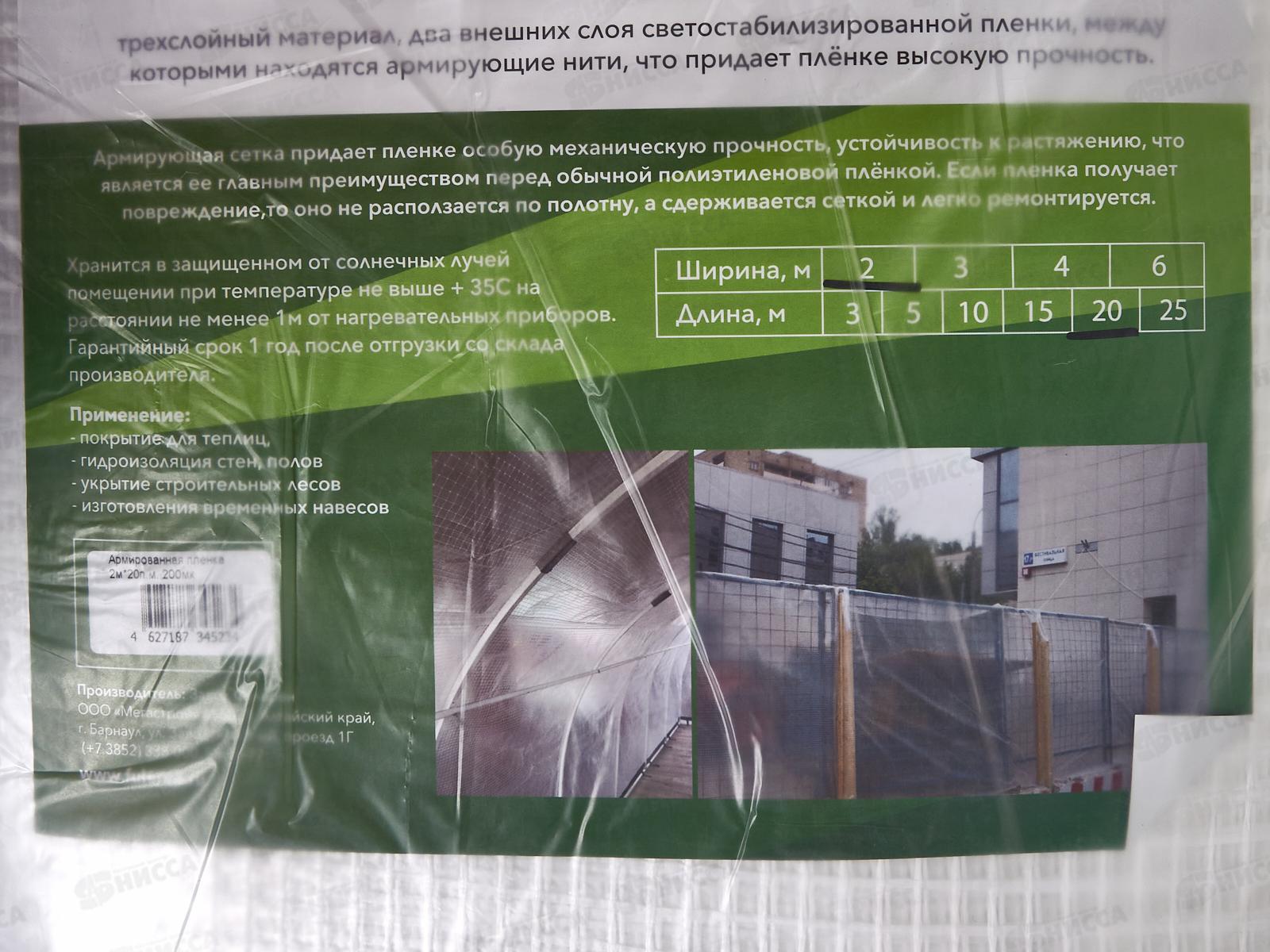 Пленка армированная  2м  20м  200мкм  нить