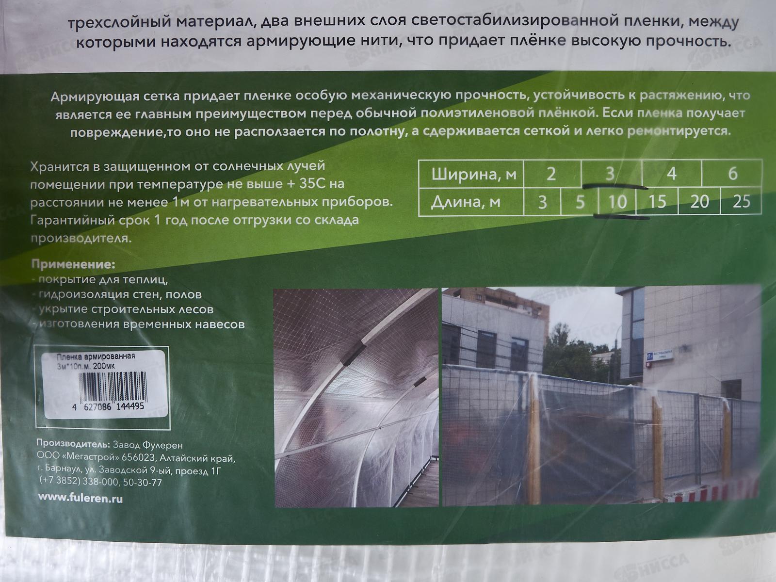 Пленка армированная  3м  10м  200мкм  леска   *10