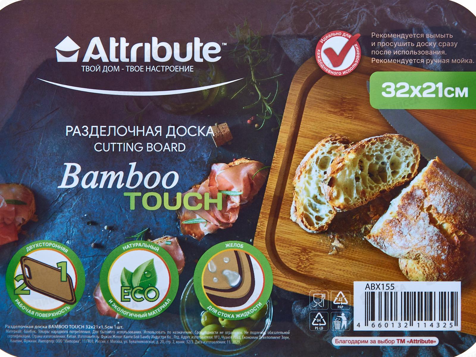 Доска разделочная Bamboo Touch 32*21*1,5см АВХ155