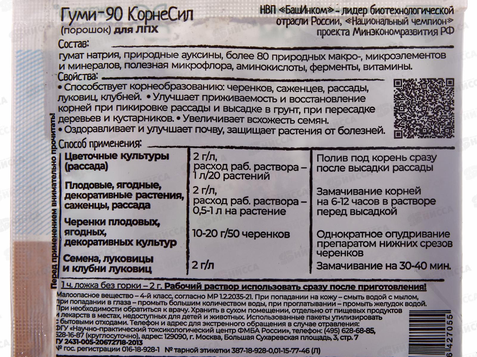 ГУМИ-90 10г Экстра порошок Корнесил *100