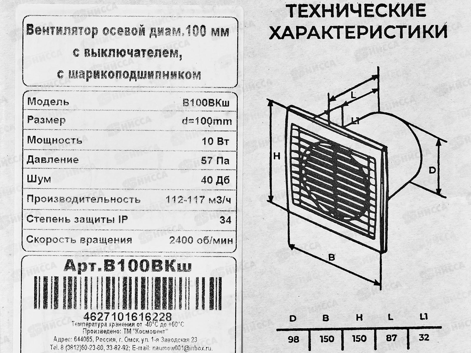 Вентилятор осевой диаметр 100 с внутренним каналом с шарикоподшипником  *24